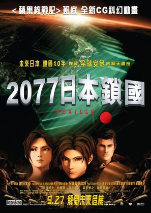 Bekushiru: 2077 Nihon sakoku - Hong Kong Movie Poster (thumbnail)