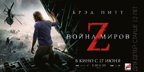 World War Z - Russian Movie Poster (thumbnail)