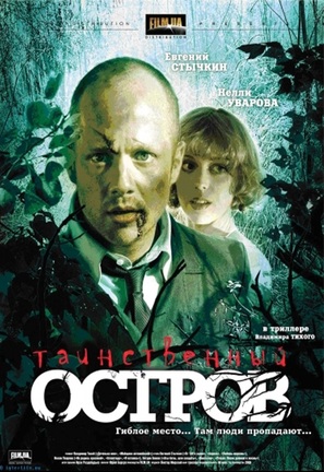 Tainstvennyy ostrov - Russian Movie Poster (thumbnail)