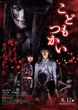 Kodomo tsukai - Japanese Movie Poster (thumbnail)