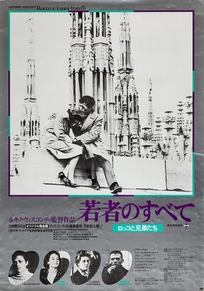 Rocco e i suoi fratelli - Japanese Re-release movie poster (thumbnail)