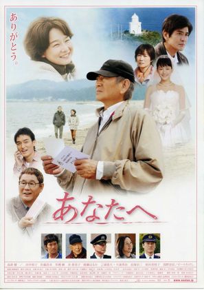 Anata e - Japanese Movie Poster (thumbnail)