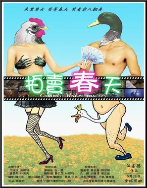 Pai mai chun tian - Taiwanese Movie Poster (thumbnail)