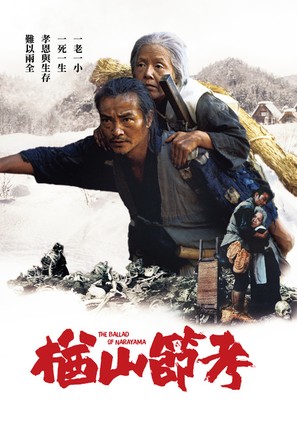 Narayama bushiko - Taiwanese Movie Cover (thumbnail)