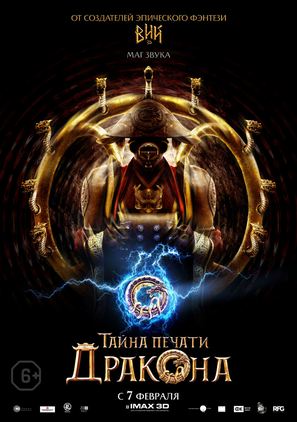 Iron Mask - Russian Movie Poster (thumbnail)