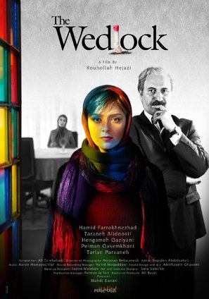 The Wedlock - Iranian Movie Poster (thumbnail)