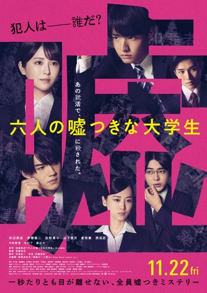 Rokunin no Usotsuki na Daigakusei - Japanese Movie Poster (thumbnail)