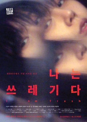 I Am Trash - South Korean Movie Poster (thumbnail)