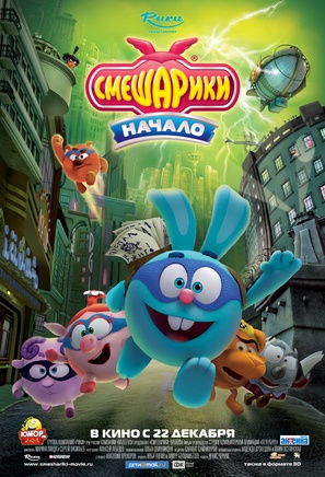 Smeshariki: Nachalo - Russian Movie Poster (thumbnail)