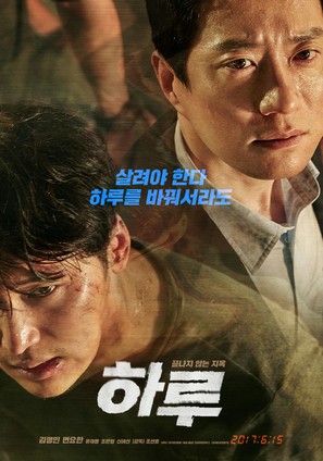 Ha-roo - South Korean Movie Poster (thumbnail)