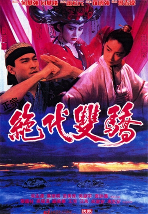 Jue dai shuang jiao - Hong Kong Movie Poster (thumbnail)