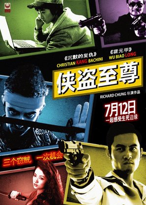 Break a Dead Lock - Chinese Movie Poster (thumbnail)