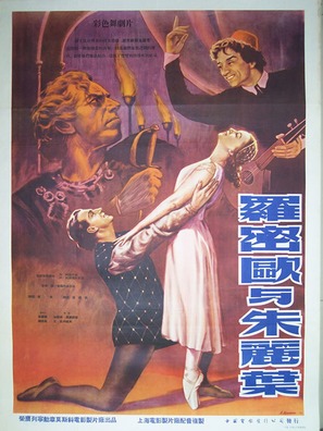 Romeo i Dzhulyetta - Chinese Movie Poster (thumbnail)