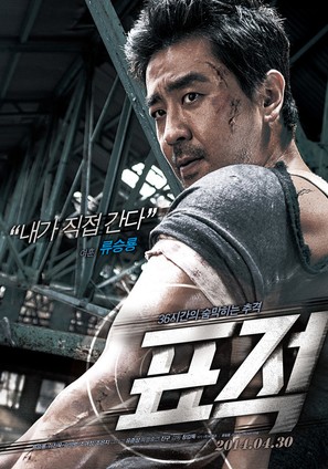 Pyojeok - South Korean Movie Poster (thumbnail)