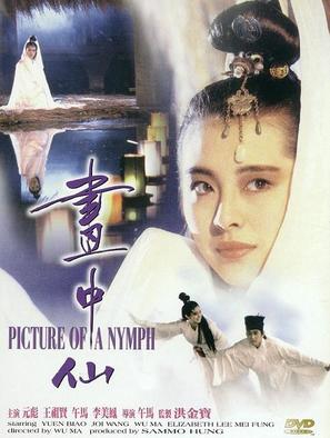 Hua zhong xian - Hong Kong Movie Cover (thumbnail)