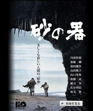 Suna no utsuwa - Japanese Blu-Ray movie cover (thumbnail)