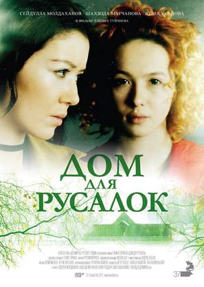 Dom dlya rusalok - Russian Movie Poster (thumbnail)