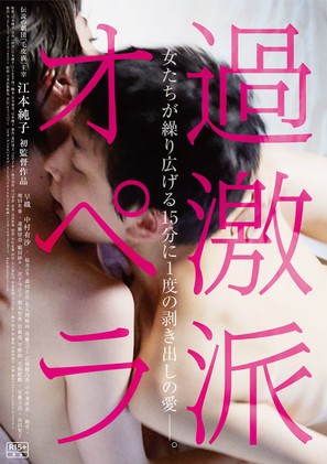 Kagekiha opera - Japanese Movie Poster (thumbnail)