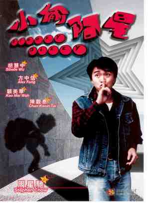 Xiao tou a xing - Hong Kong DVD movie cover (thumbnail)