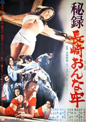 Hiroku Nagasaki onna-ro - Japanese Movie Poster (thumbnail)