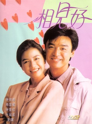 Xiang jian hao - Hong Kong Movie Cover (thumbnail)