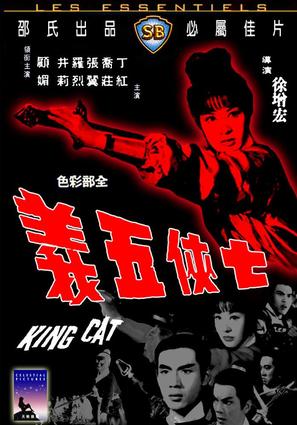 Qi xia wu yi - Hong Kong Movie Cover (thumbnail)