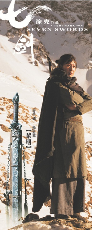 Seven Swords - Hong Kong Movie Poster (thumbnail)