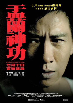 Hungry Ghost Ritual - Hong Kong Movie Poster (thumbnail)