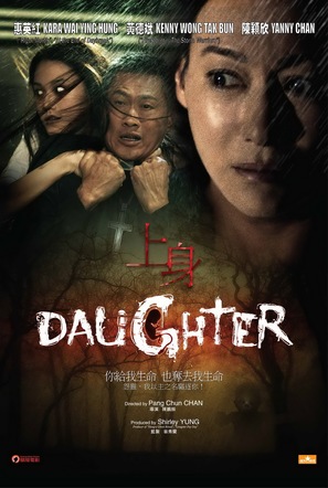 Daughter - Hong Kong Movie Poster (thumbnail)