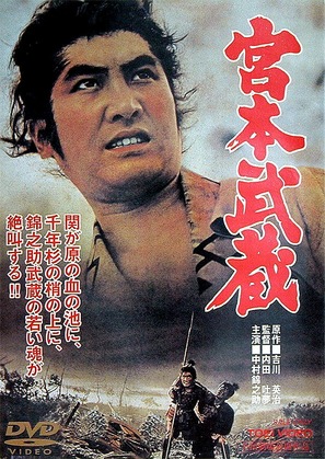 Miyamoto Musashi - Japanese DVD movie cover (thumbnail)