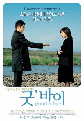 Okuribito - South Korean Movie Poster (thumbnail)