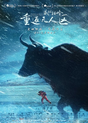 The Hidden Land: Back To No Man&#039;s Land In Northern Tibet - Chinese Movie Poster (thumbnail)