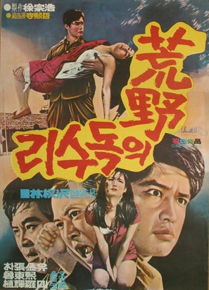 Hwangyaui doksori - South Korean Movie Poster (thumbnail)