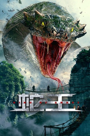 King of Snake - Chinese Movie Poster (thumbnail)