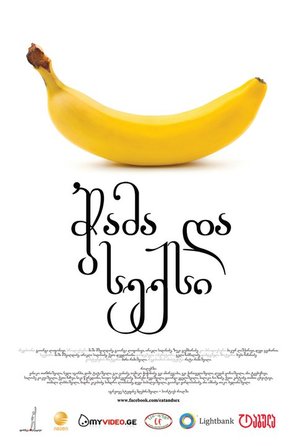 Chama da Sex - Georgian Movie Poster (thumbnail)