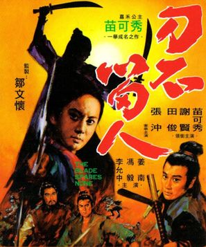 Dao bu liu ren - Hong Kong Movie Poster (thumbnail)