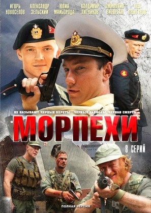 &quot;Morpekhi&quot; - Russian DVD movie cover (thumbnail)