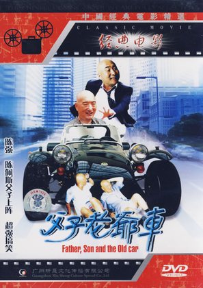 Fu zi lao ye che - Chinese Movie Cover (thumbnail)