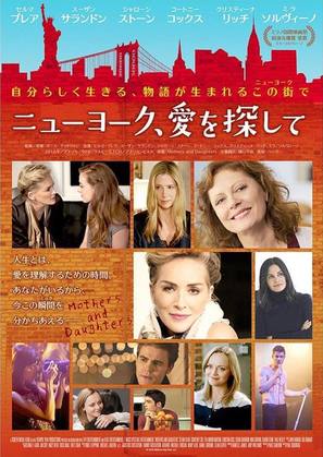 Mothers and Daughters - Japanese Movie Poster (thumbnail)