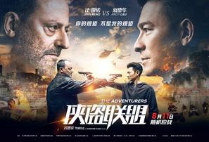 Xia dao lian meng - Chinese Movie Poster (thumbnail)