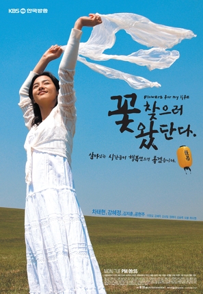 &quot;Flowers for My Life&quot; - South Korean Movie Poster (thumbnail)