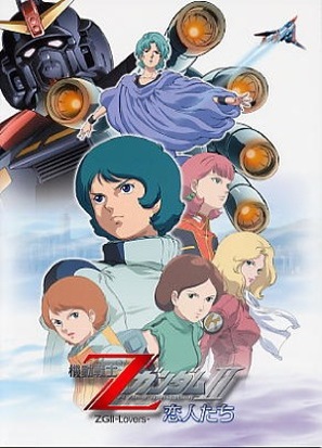 Mobile Suit Z Gundam 2: A New Translation - Lovers - Japanese Movie Poster (thumbnail)