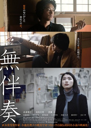 Mubans&ocirc; - Japanese Movie Poster (thumbnail)