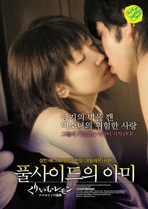 Kur&icirc;mu remon: P&ucirc;ru-saido no ami - South Korean Movie Poster (thumbnail)