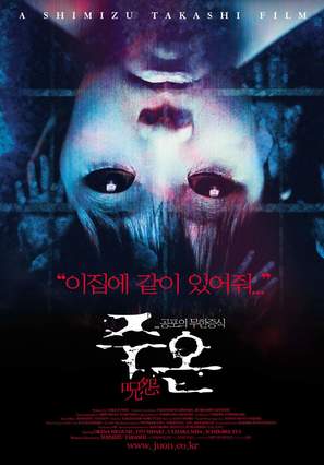 Ju-on: The Grudge - South Korean Movie Poster (thumbnail)