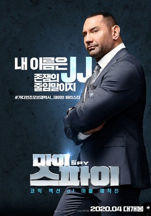 My Spy - South Korean Movie Poster (thumbnail)