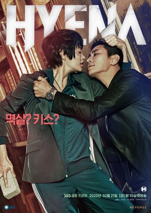 &quot;Hyena&quot; - South Korean Movie Poster (thumbnail)