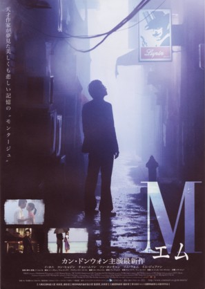 M - Japanese Movie Poster (thumbnail)