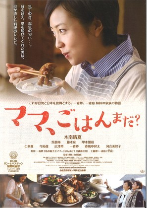 Mama, gohan mada? - Japanese Movie Poster (thumbnail)