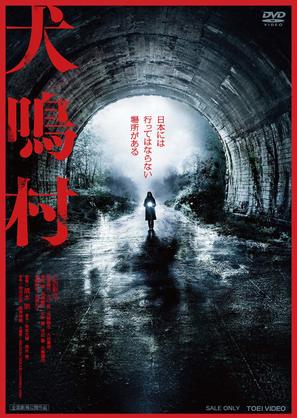 Inunaki mura - Japanese DVD movie cover (thumbnail)